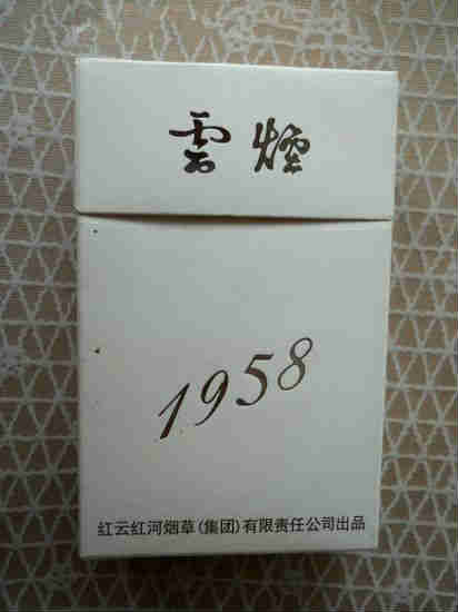 云煙1958(僅供專家)最新價(jià)格一覽