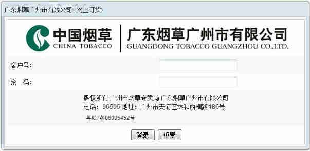 廣州煙草網(wǎng)上訂貨系統(tǒng)操作指南