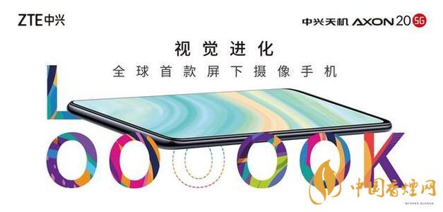 中興axon20新機(jī)搭載哪款處理器-中興AXON20值得入手嗎？