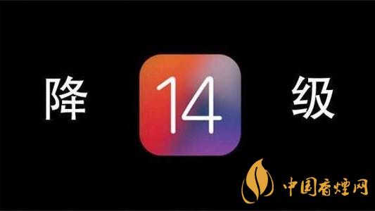 ios14怎么降級到13-ios14降級到13的方法