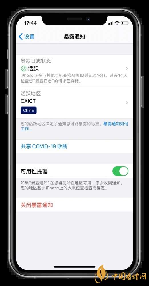 iOS13.7暴露通知怎么樣-iOS13.7怎么設(shè)置暴露通知