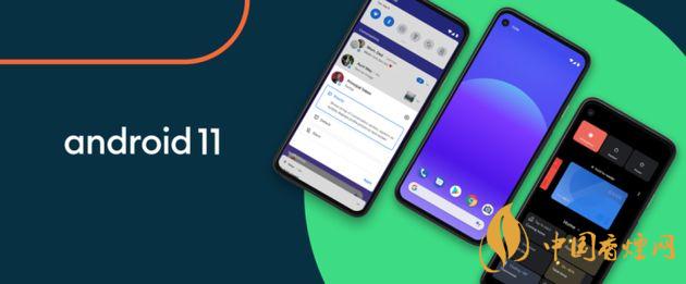 android11什么時候推送-安卓11新增了哪些功能？
