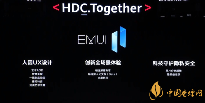  EMUI11什么時候出？華為EMUI 11在9月10日正式發(fā)布