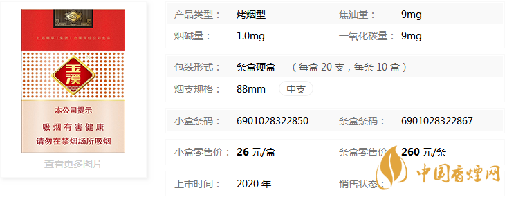 玉溪鑫中支多少錢一包 玉溪鑫中支價格一覽