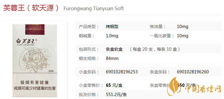 芙蓉王天源多少錢 芙蓉王天源煙價格表和圖片