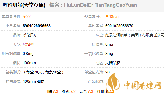 呼倫貝爾天堂草原細(xì)支多少錢 呼倫貝爾天堂草原香煙價格表圖