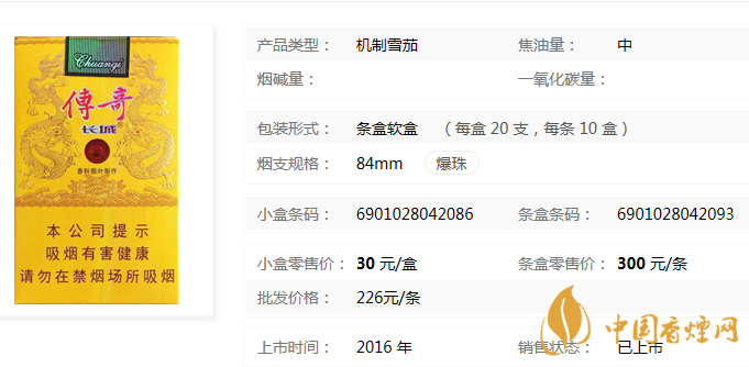 長(zhǎng)城軟傳奇香煙價(jià)格表  長(zhǎng)城軟傳奇怎么樣