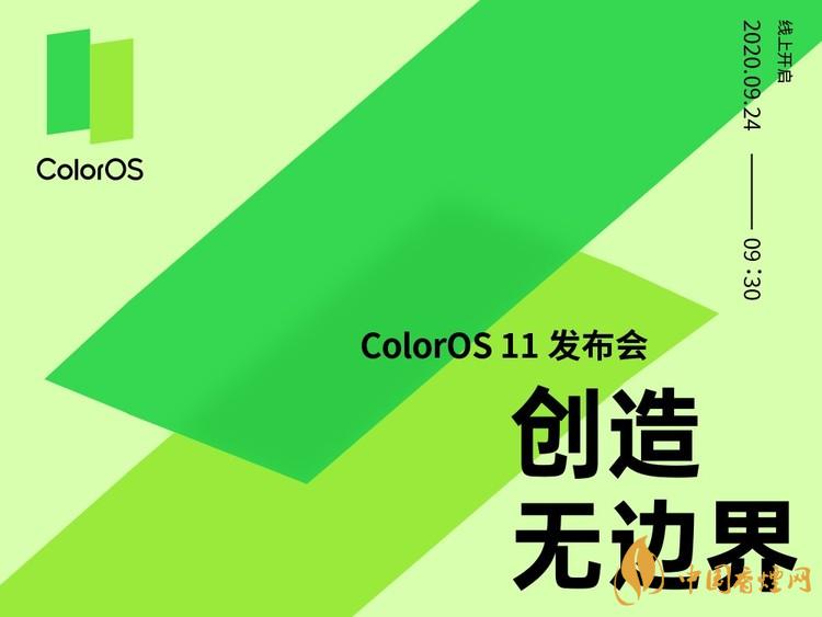 ColorOS11系統(tǒng)什么時(shí)候發(fā)布？ColorOS11系統(tǒng)發(fā)布時(shí)間