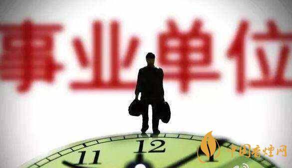 事業(yè)單位工資待遇怎么樣 事業(yè)單位工資標(biāo)準(zhǔn)表2020