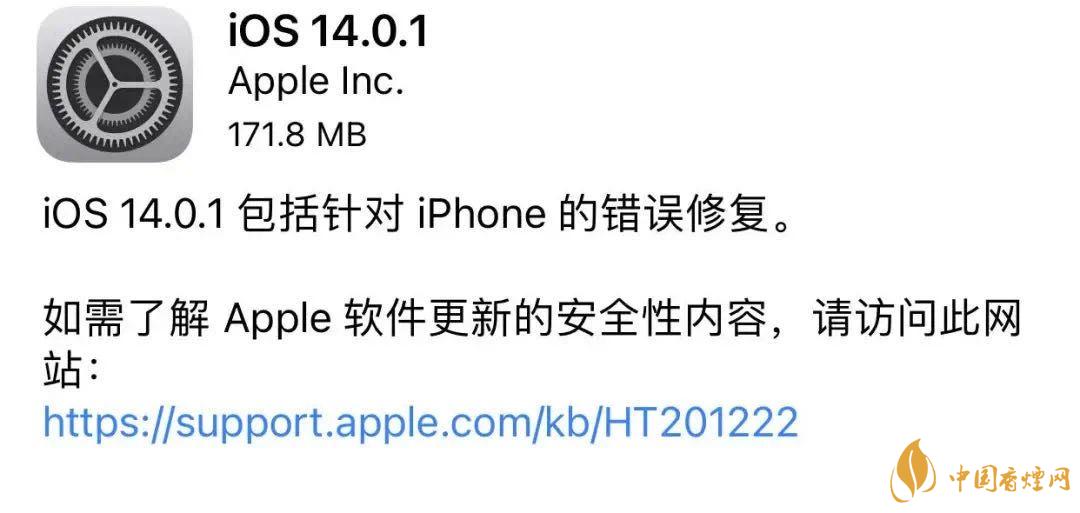 ios14.0.1更新了什么 ios14.0.1修復了哪些BUG？