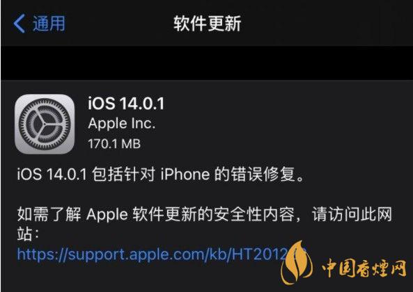 ios14.0.1值得更新嗎？ios14.0.1升級(jí)建議