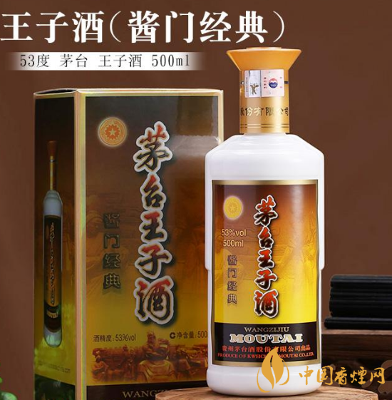 茅臺王子酒53度經典醬香價格 53度茅臺王子酒價格表