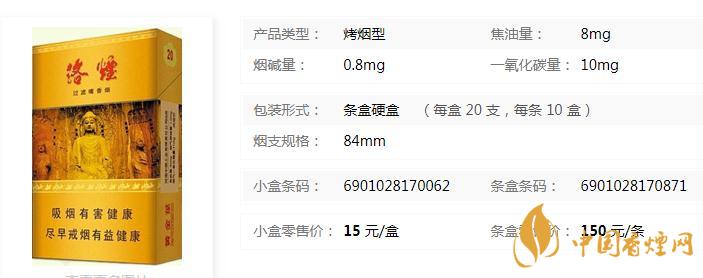 黃金葉洛煙價(jià)格查詢   黃金葉洛煙怎么樣