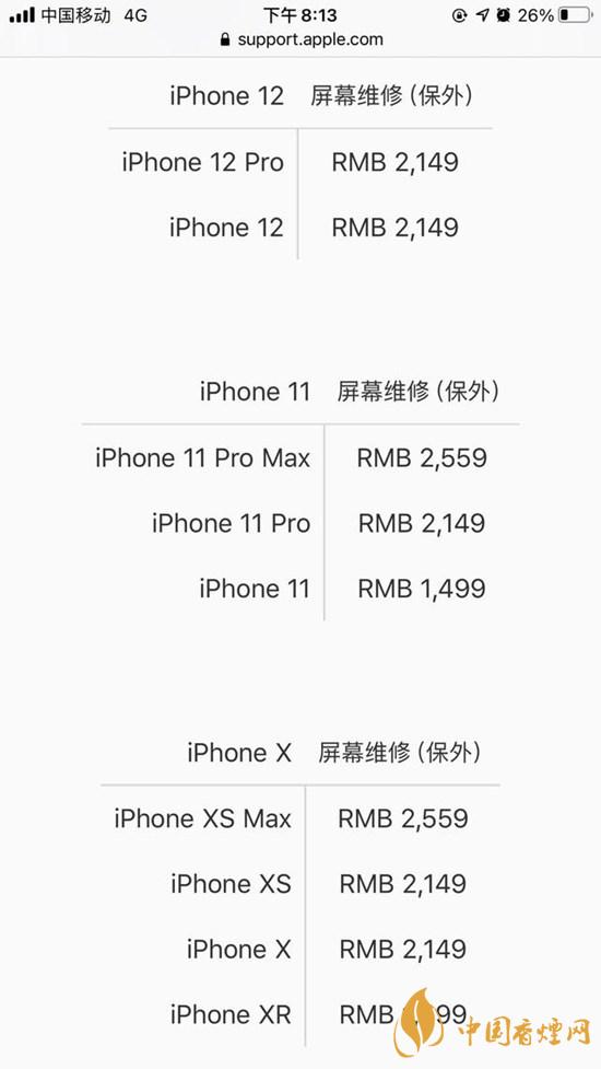 iPhone12系列屏幕維修價(jià)格公布 iPhone系列手機(jī)屏幕維修價(jià)格表