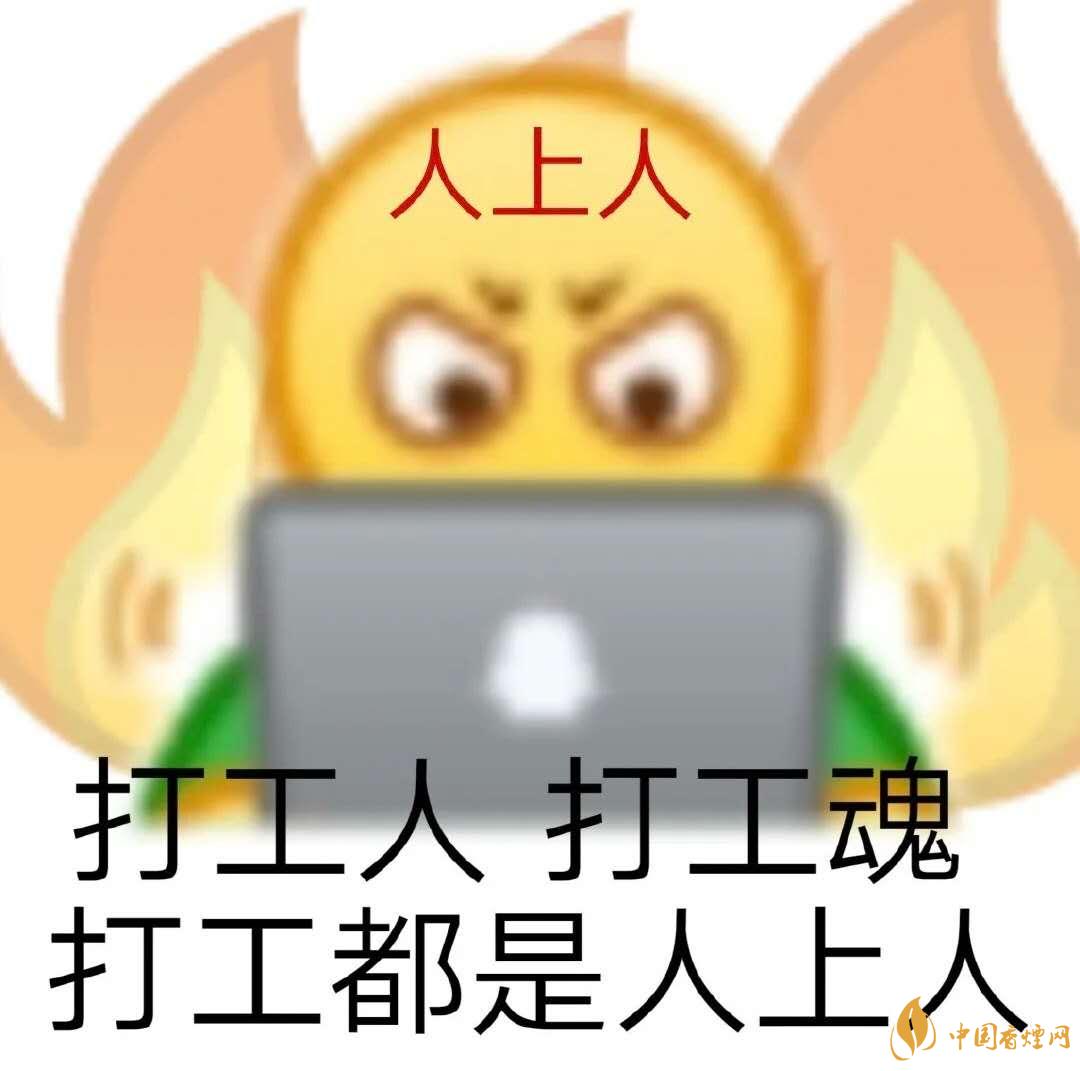 早安打工人是什么梗？早安打工人梗語(yǔ)錄大全