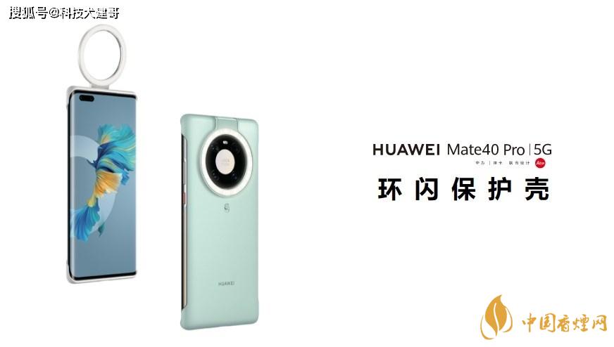 華為Mate40Pro環(huán)閃保護殼怎么樣？值得買嗎？