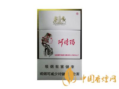 阿詩瑪香煙香煙價格表圖大全一覽表2020