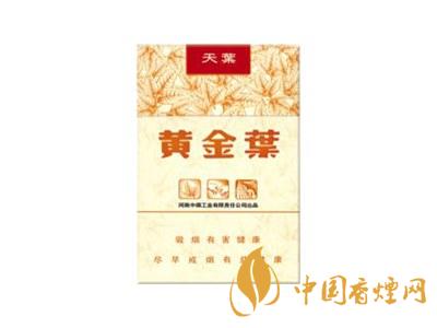 黃金葉天葉香煙價格表大全2020