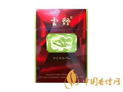 云煙珍品香煙價格表圖片大全集及價格