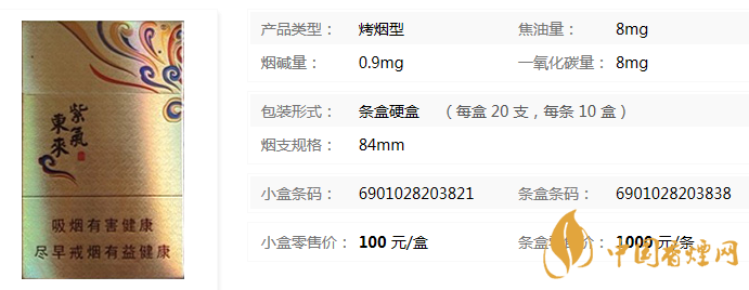 紫氣東來金香煙價格及圖片 紫氣東來煙多少錢一包