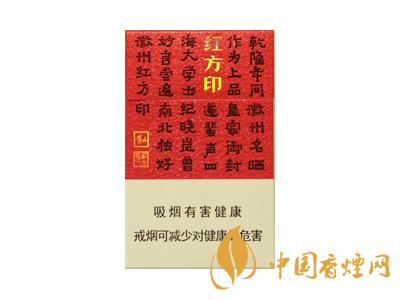 紅方印香煙多少錢(qián)一包 泰山紅方印香煙價(jià)格及種類(lèi)大全