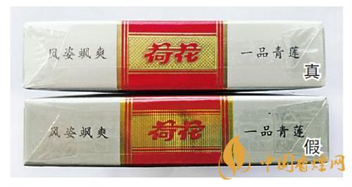 鉆石細(xì)支荷花真假煙怎么辨別？鉆石細(xì)支荷花真?zhèn)舞b別帶圖2020