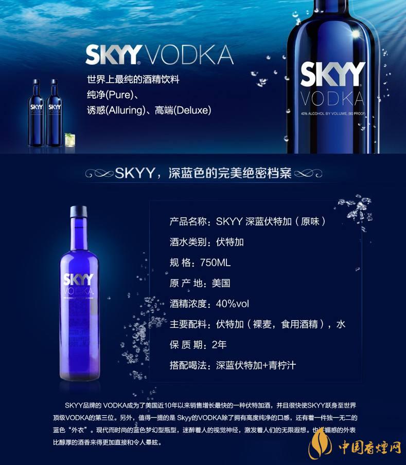 深藍skyy伏特加怎么喝 深藍skyy伏特加多少度