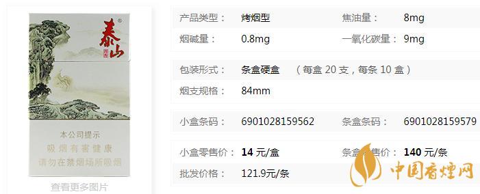 泰山青秀煙多少錢一包  泰山青秀價(jià)格和圖片