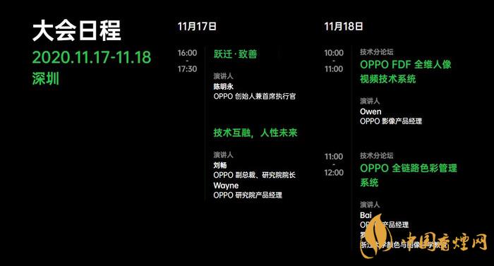 oppo未來科技大會2020有什么干貨-OPPO未來科技大會倒計時