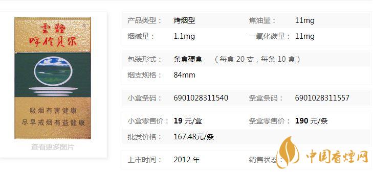 云煙綠呼倫貝爾煙多少錢一盒2020各地價(jià)格