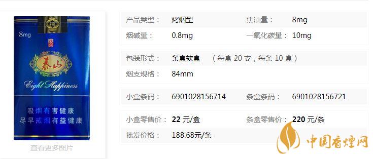泰山軟藍(lán)八喜多少錢一包2020價(jià)格查詢