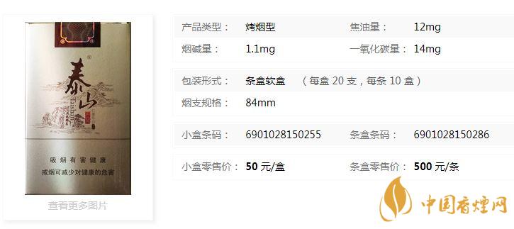 泰山軟儒風多少錢一盒帶圖？泰山軟儒風小盒價格一覽