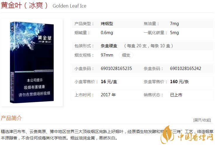 黃金葉冰爽多少錢一盒價(jià)格？黃金葉冰爽價(jià)格及參數(shù)圖片2020
