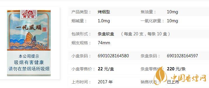 黃金葉一帆風順多少錢？黃金葉一帆風順香煙價格