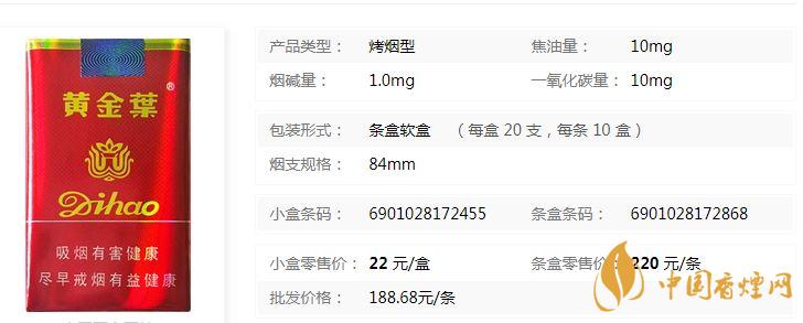 黃金葉一代天驕多少錢一盒？黃金葉一代天驕價(jià)格一覽