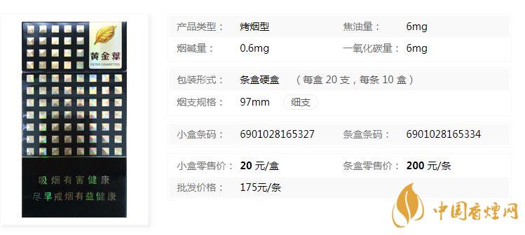 黃金葉炫尚多少錢一盒？黃金葉炫尚價格細支一盒