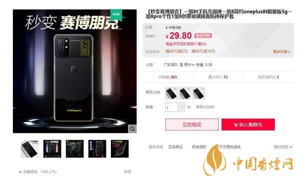 一加8T賽博朋克2077限定版怎么買 定價(jià)是多少？