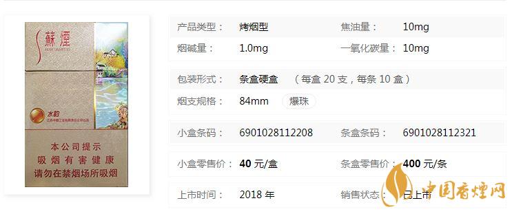 蘇煙水韻爆珠多少錢一包價格？蘇煙水韻爆珠香煙價格及參數(shù)