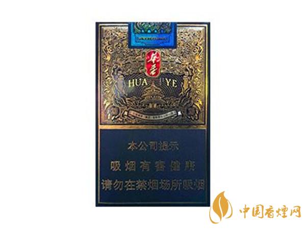 玉溪華葉煙價(jià)格及圖片 玉溪華葉價(jià)格表查詢