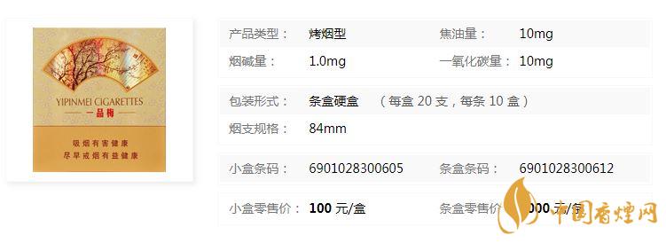 蘇煙一品梅天地心小盒多少錢？蘇煙一品梅天地價(jià)格及參數(shù)