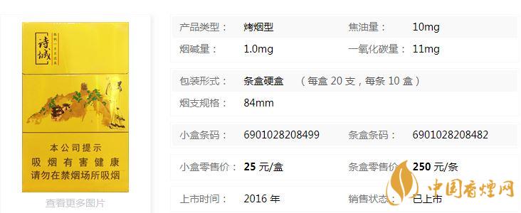 黃山詩(shī)城多少錢(qián)一盒價(jià)格？黃山詩(shī)城香煙價(jià)格查詢(xún)
