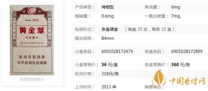 黃金葉天香香煙多少錢  黃金葉天香口感品析