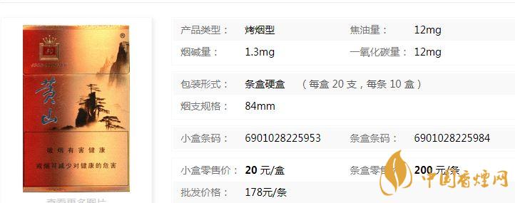 黃山50香煙多少錢(qián)？黃山50香煙價(jià)格表和圖片