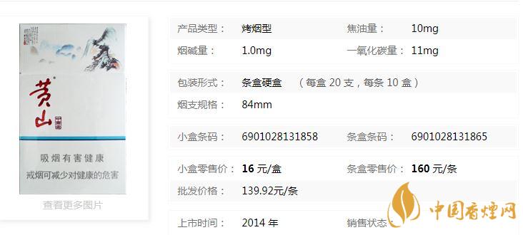 黃山中國畫香煙多少錢一盒？黃山中國畫煙價格表介紹