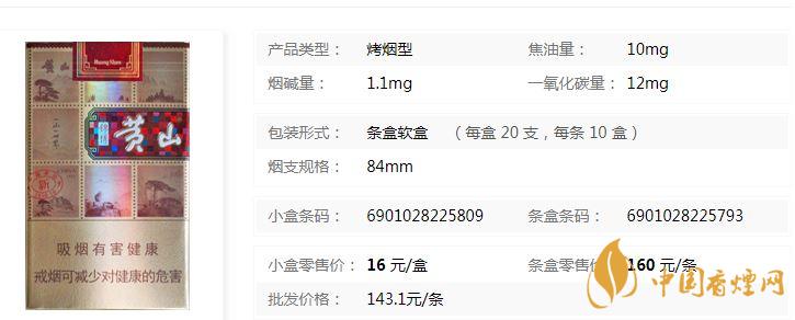 黃山錦繡軟盒多少錢？黃山錦繡香煙價格一覽