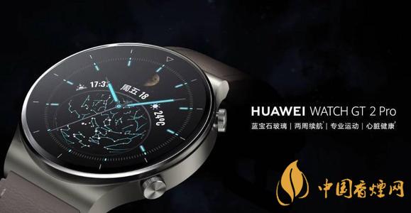 華為Watch GT 2 Pro ECG什么時(shí)候上市 華為Watch GT 2 Pro ECG售價(jià)多少