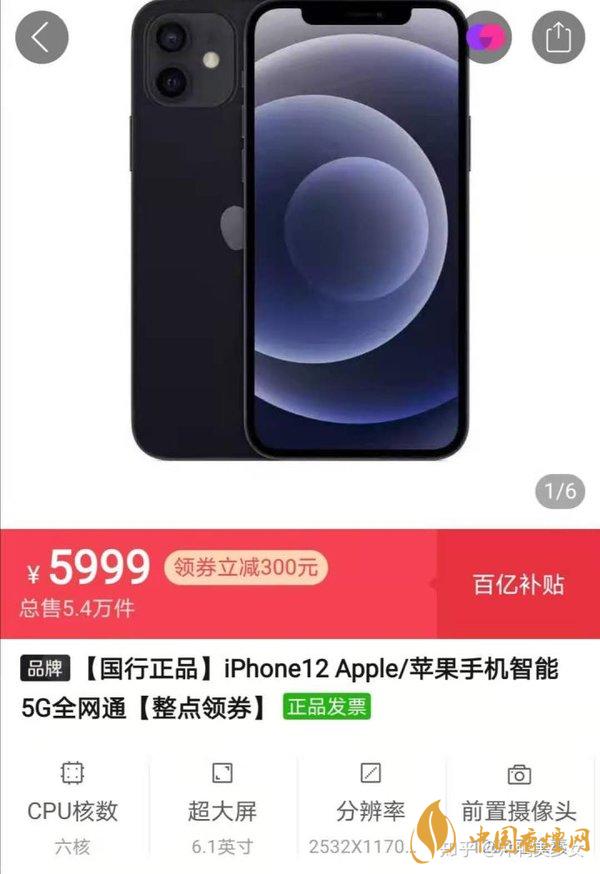 雙十二iPhone12優(yōu)惠 雙十二iPhone12價(jià)格怎么樣