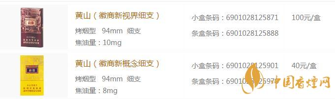 微商香煙細支多少錢一盒  徽商香煙細支香煙價目表一覽