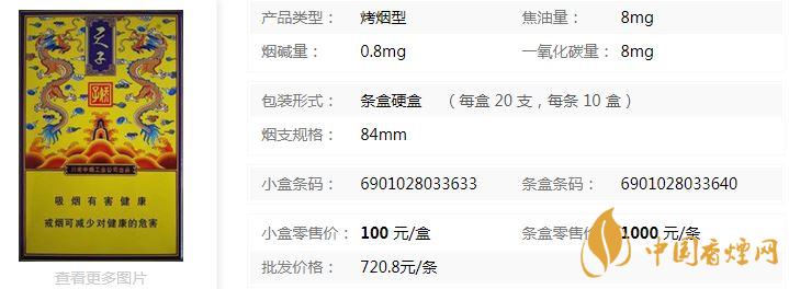 嬌子傳奇天子側(cè)開式香煙什么價(jià)位 嬌子傳奇天子側(cè)開式香煙價(jià)格表查詢