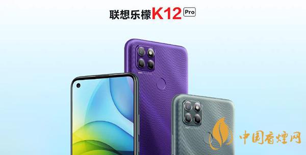 樂檬k12Pro手機售價多少 聯(lián)想樂檬K12 Pro最新消息